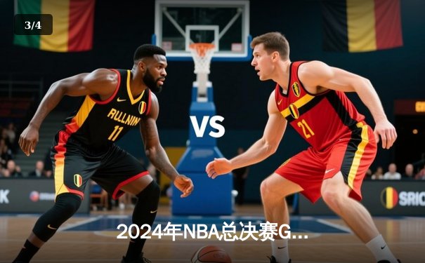 2024年NBA总决赛G5巅峰对决：凯尔特人险胜独行侠夺冠，塔图姆荣膺FMVP - 3